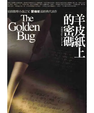 書封 羊皮紙上的密碼